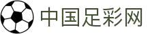 足彩网 | 中国足彩网_竞猜足彩官网 - 足彩网 首页 FOOT BALLOT